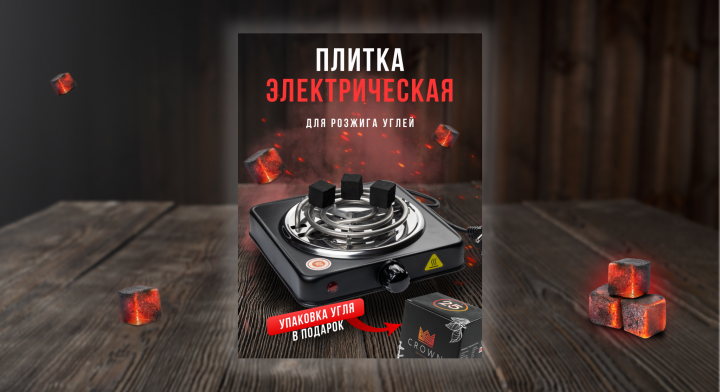 Электрическая Плитка