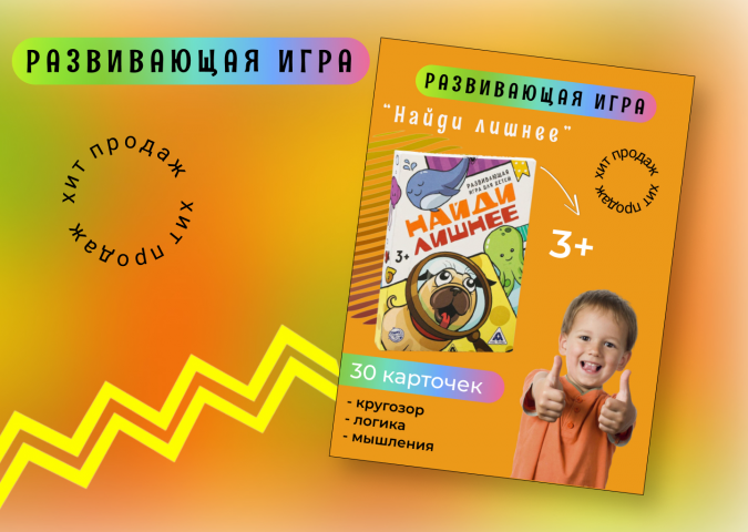 Развивающая игра