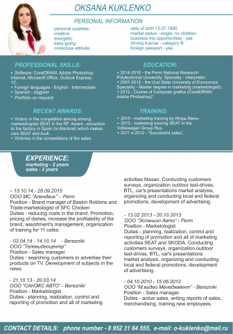 Макет резюме