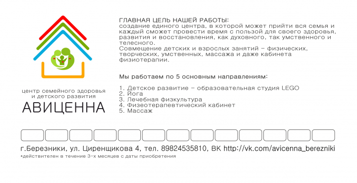 Оборот - Подарочный сертификат для центра здоровья