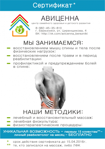 Сертификат для центра здоровья и детского развития