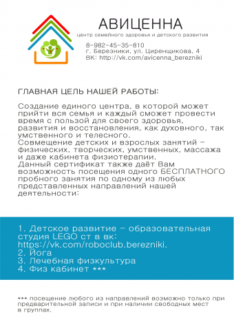 Оборот - Сертификат для центра здоровья и детского развития