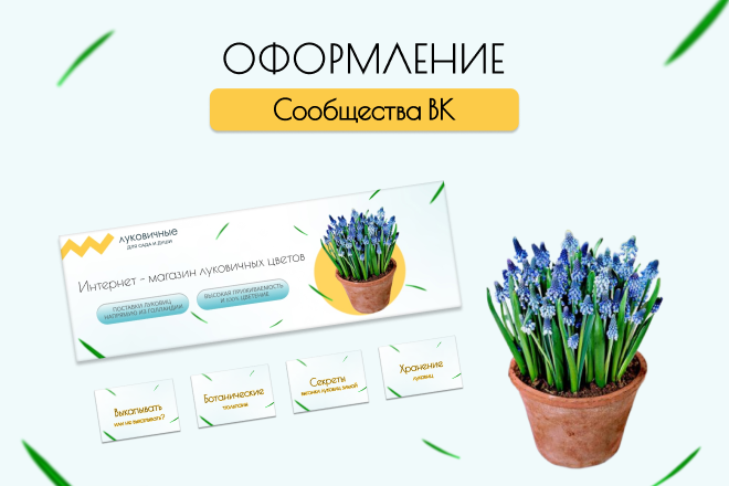 Разработка дизайн социальных сетей / Оформление ВК