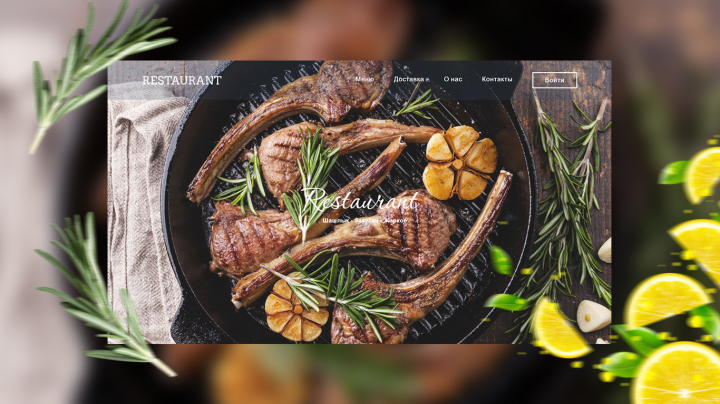 Разработка сайта «Restaurant»