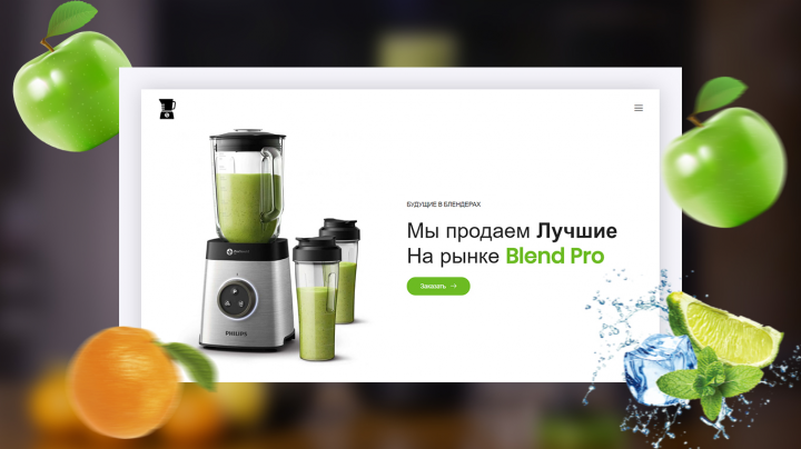 Разработка сайта «Blend Pro»