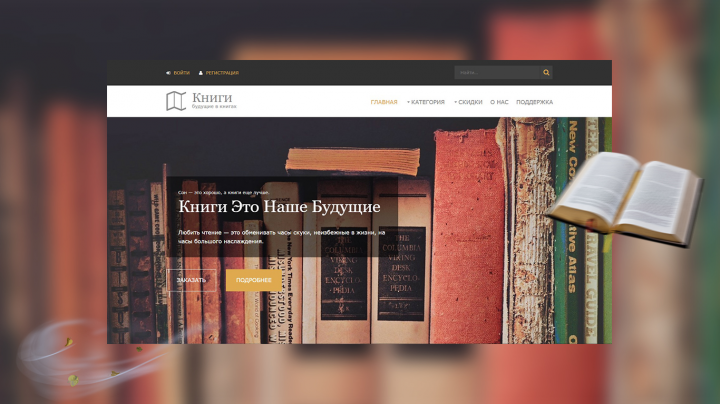 Разработка сайта «Книги»