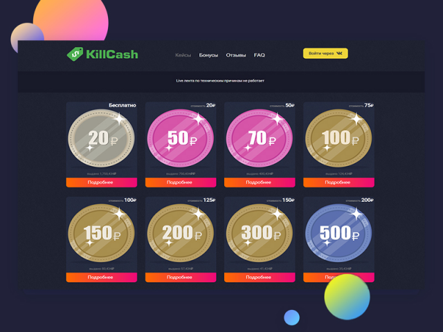 Разработка сайта "KillCash"