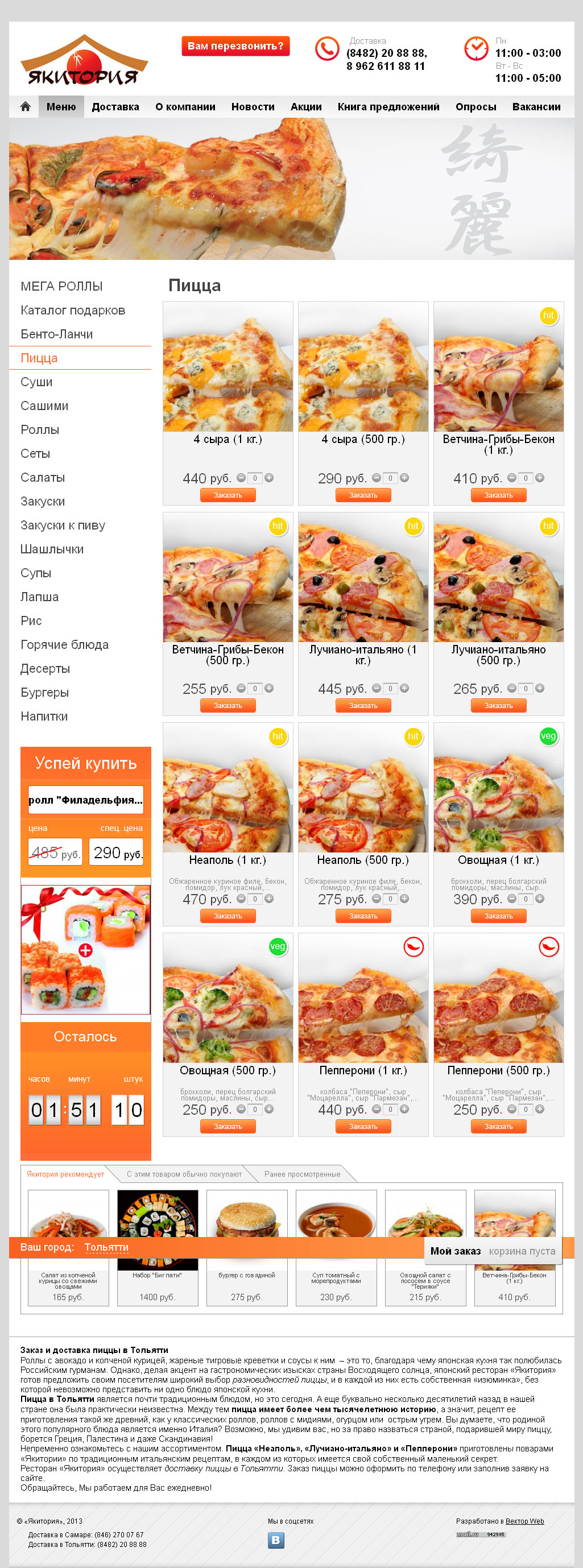 Пицца Якитория.jpg