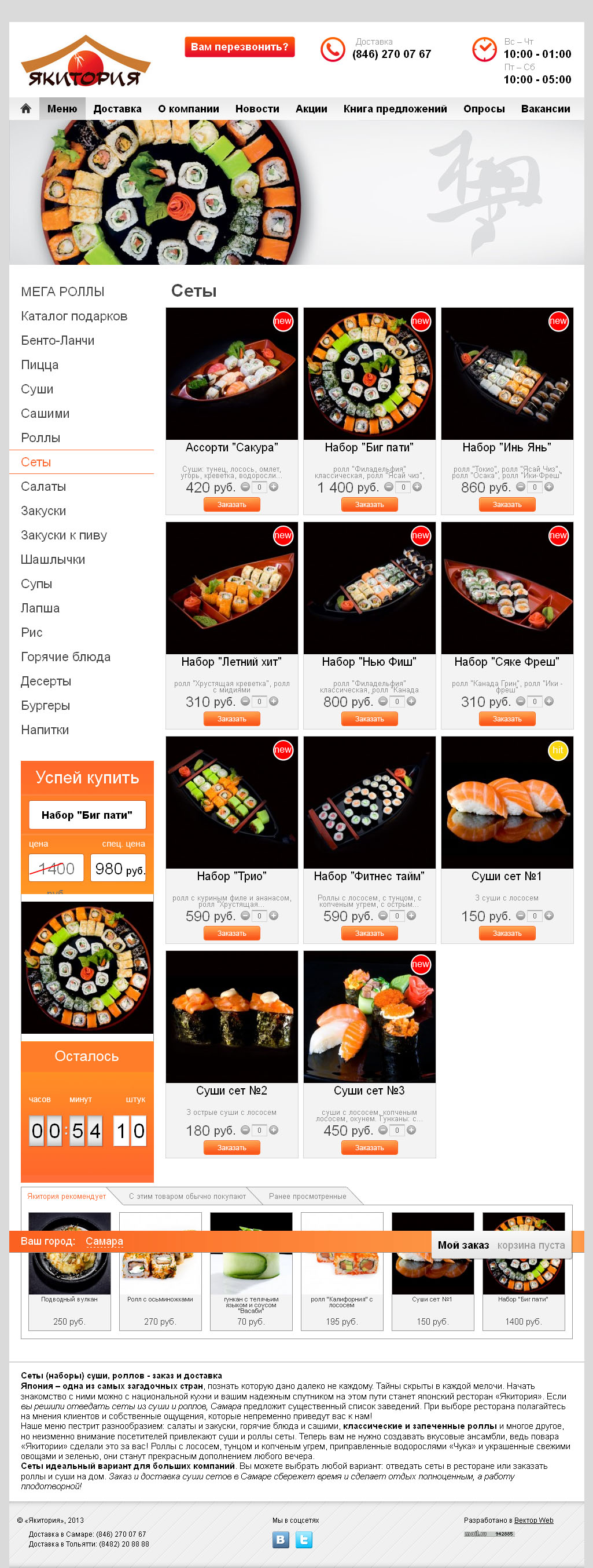 Сеты Якитория.jpg