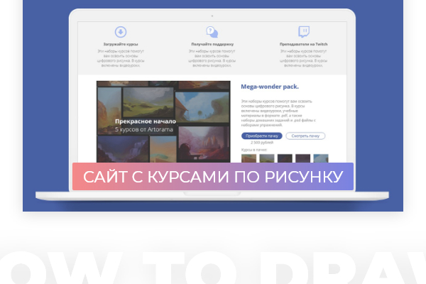 Курсы цифровой живописи - ПК - Мегапак