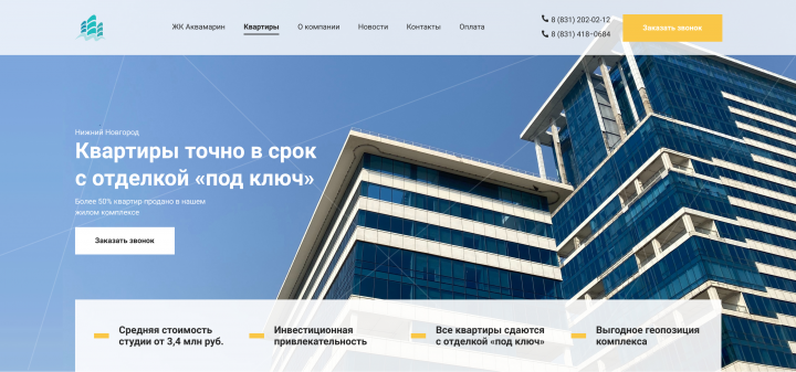 ЖК "Аквамарин"