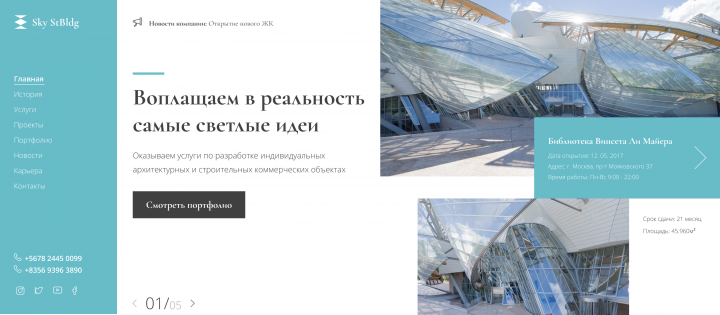 Sky StBldg - строительная компания
