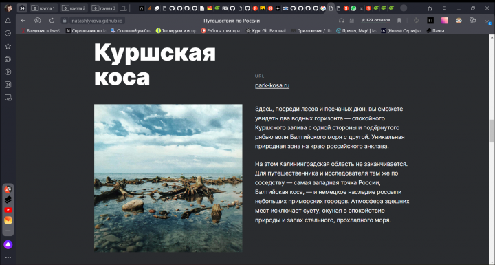 Учебный проект "Путешествия по России"