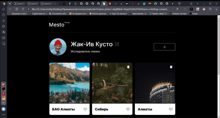 Учебный проект "Место"