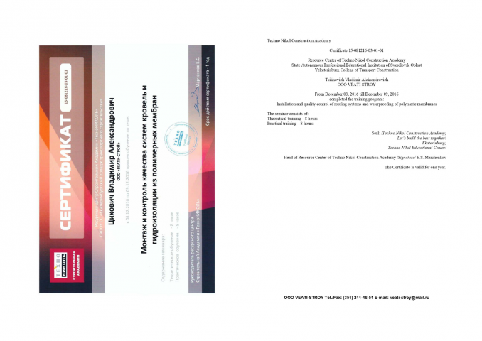 Сертификаты ENG