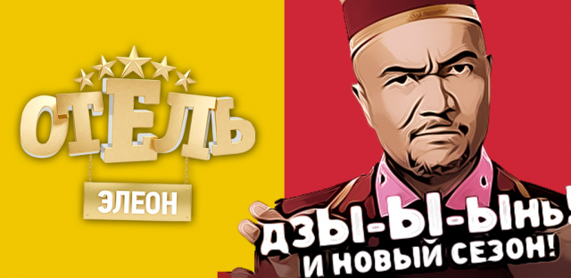 Приложение "Сериал Отель Элеон"