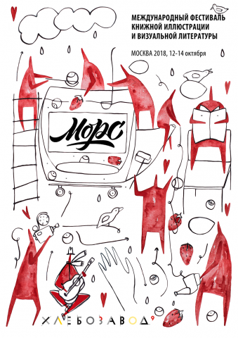 Иллюстрация плаката