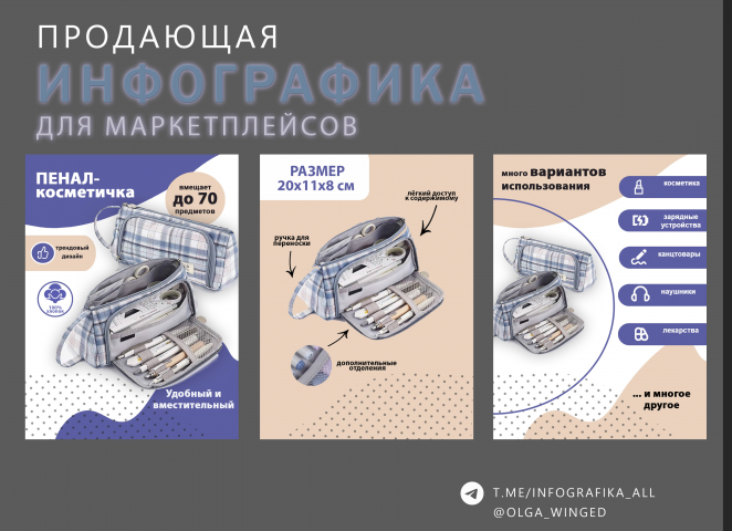 Инфографика для Wildberries и Ozon