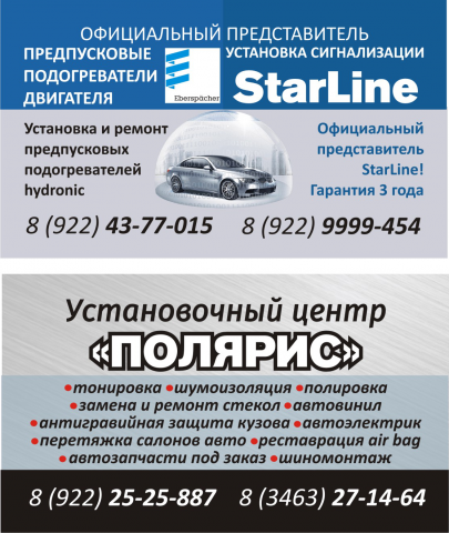 Полярис