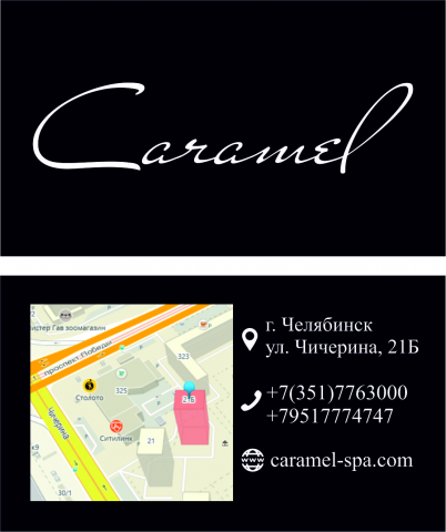 Визитка Caramel