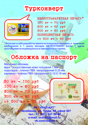 Урал Арт