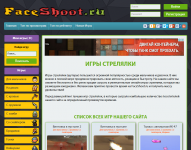 Игры стрелялки
