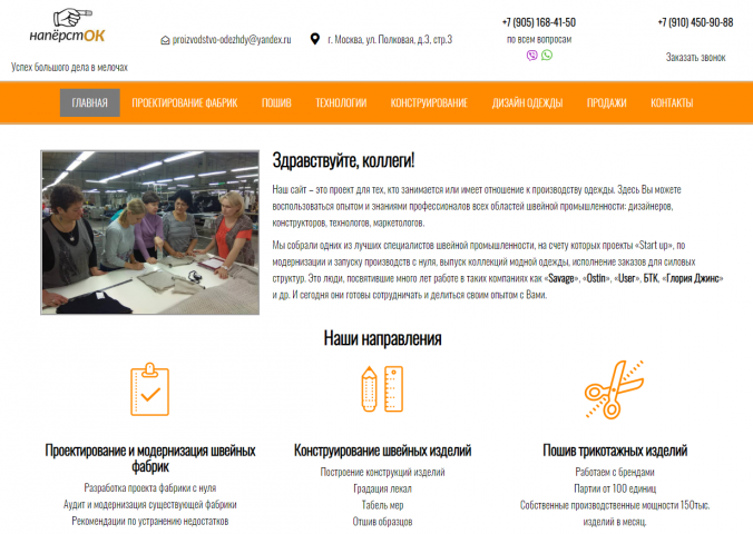proizvodstvo-odezhdy.ru