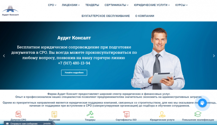 Аудит Консалт