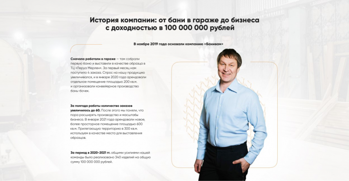 Лэндинг для франшизы по изготовлению бань