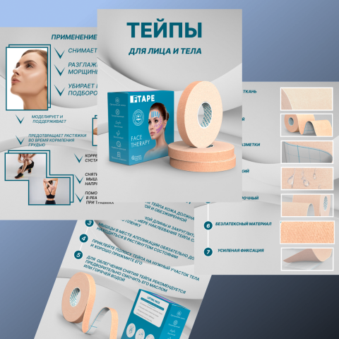 тейпы