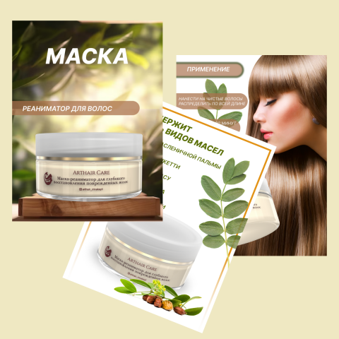 маска для волос