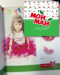 каталог детской одежды "Мой Май", ссылка ниже