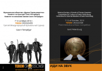 буклет "Терем Crossover"