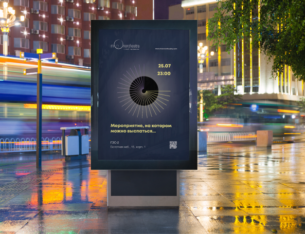 Плакат MoonOrchestra