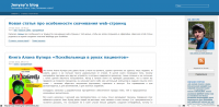 Блог на собственном сайте