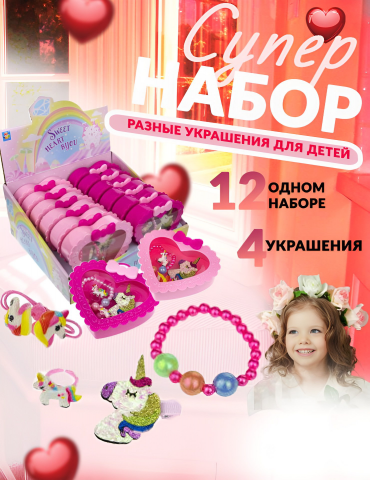 Украшения для детей