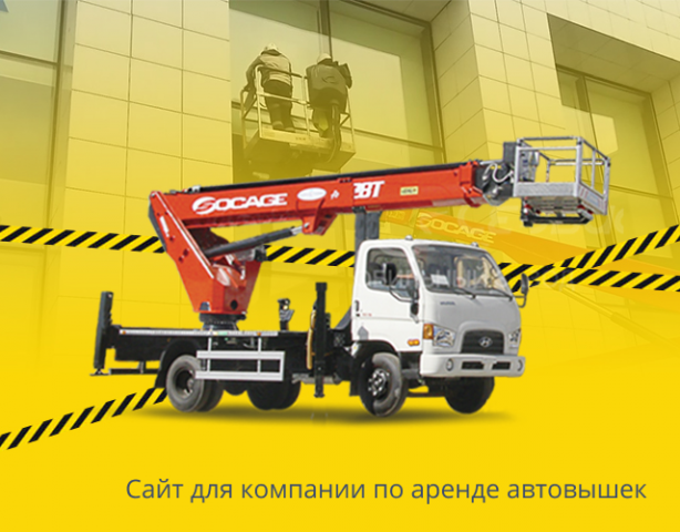 Автовышка