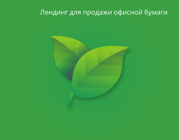 Бумага А4 и А3