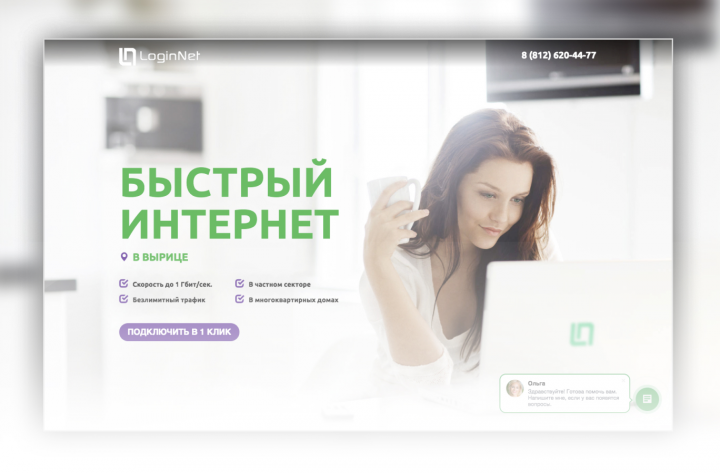 LoginNet — интернет-провайдер