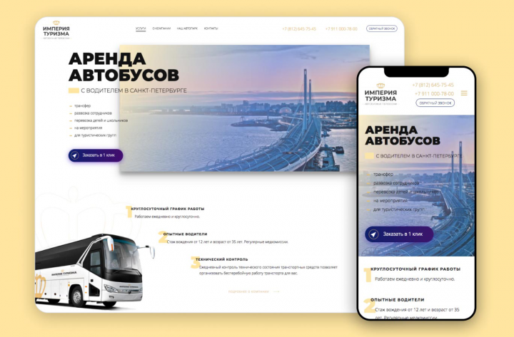 Империя туризма — аренда автобусов