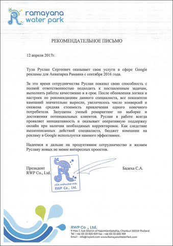 Отзыв от Ramayanawaterpark.ru