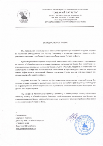 Отзыв от dogpatrolrostov.ru
