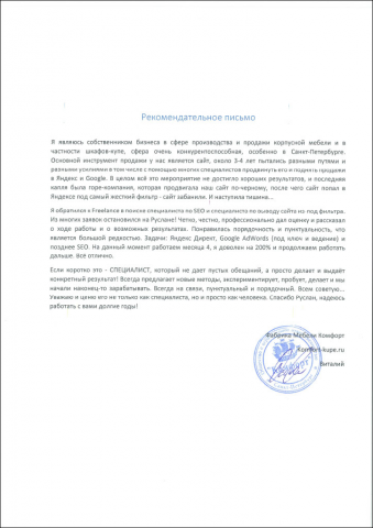 Отзыв от kupe-komfort.ru