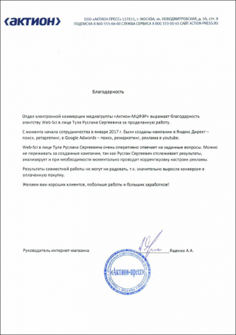 Отзыв от action-press.ru