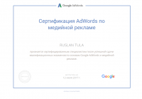 Сертификат Adwords по медийной рекламе (КМС)