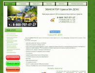 Сайт эвакуатора на трассе м4-дон