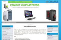 Ремонт компьютеров в Ростове-на-Дону и Таганроге (свой проект)