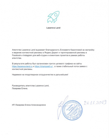 Отзыв о работе с рекламой от Lazareva Land