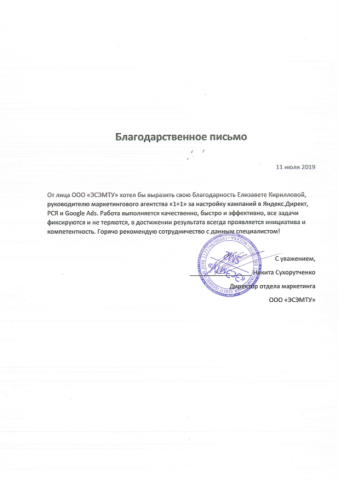 Отзыв о работе с рекламой от ЭСЭМТУ