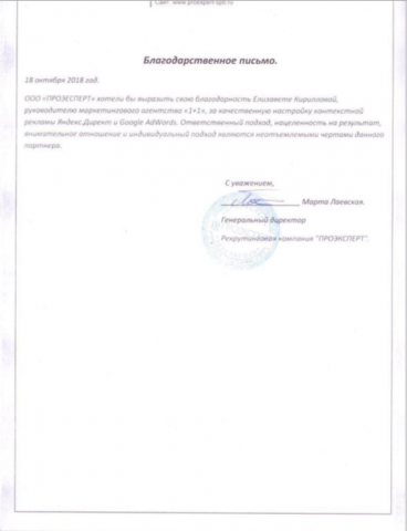 Отзыв о работе с рекламой от ProExpert